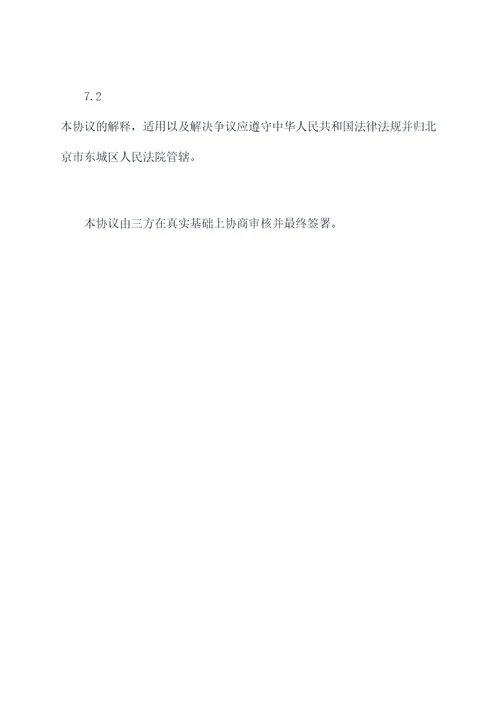汽车销售网络三方协议