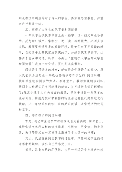 一年级教师年度工作总结.docx