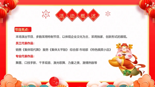红色喜庆风团拜会新春团拜会PPT模板春节