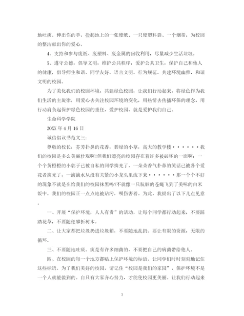 2023年诚信倡议书范文精选3篇.docx