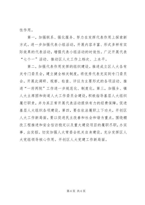 学习党的十八大精神体会 (4).docx