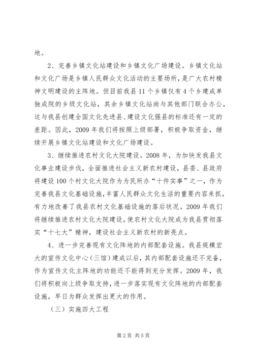 文化局年度工作总体计划.docx