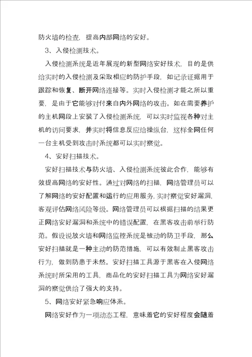 小学教师网络培训心得6篇