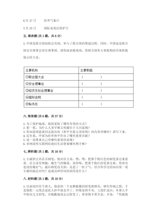 部编版六年级下册道德与法治期末测试卷及参考答案（考试直接用）.docx