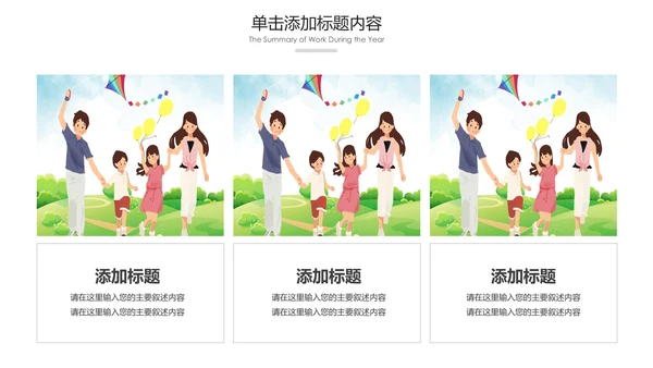 小学幼儿园亲子总动员运动会活动PPT模板