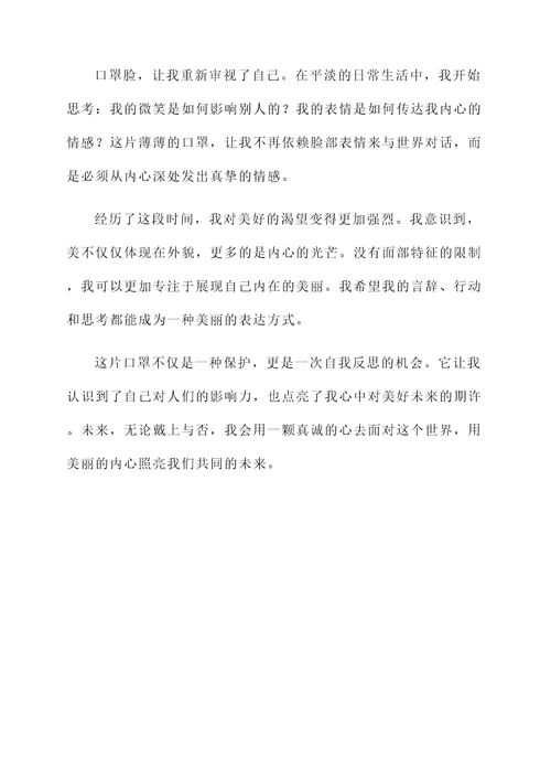 口罩脸的感想