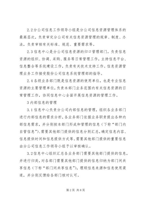 公司信息资源管理办法 (2).docx