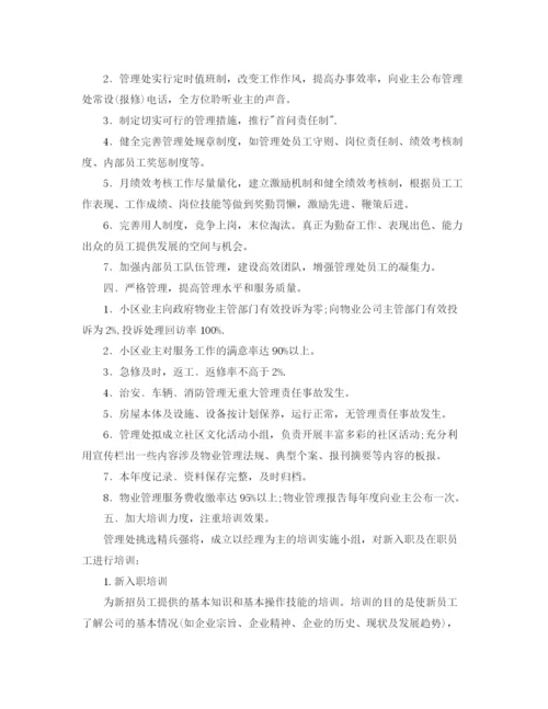 精编之物业公司年度工作计划范文3.docx