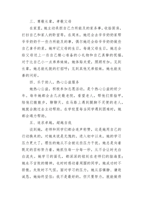 初中生新时代好少年事迹材料【通用7篇】.docx