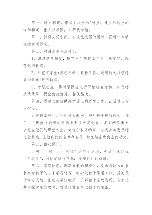 教学质量提升方案_8.docx