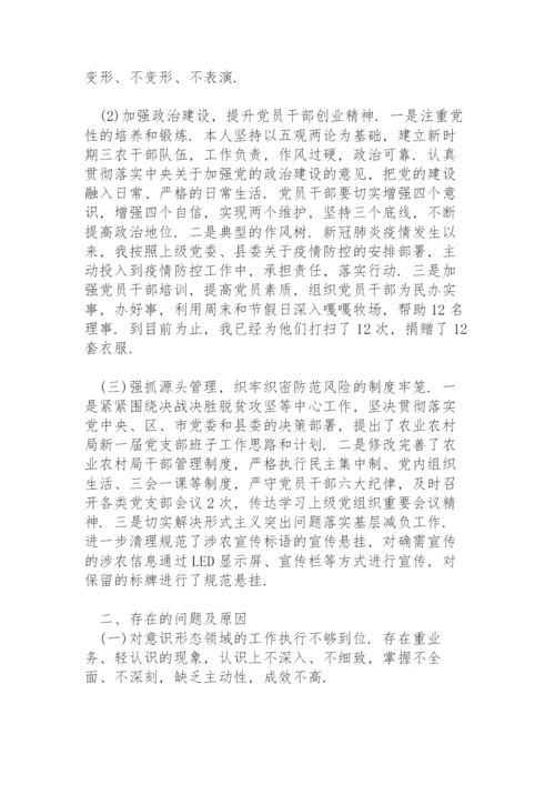 书记落实意识形态工作责任制述职报告.docx