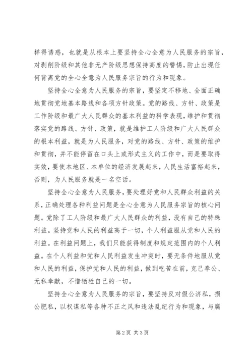 学习全心全意为人民服务心得体会.docx