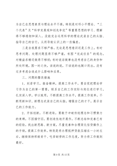 第一篇：“庸懒散”专项治理自查报告.docx