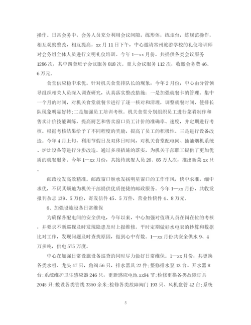 精编之单位人员年终工作总结范本.docx