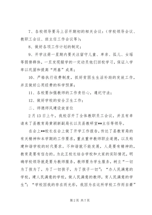 小学春季开学初工作汇报.docx