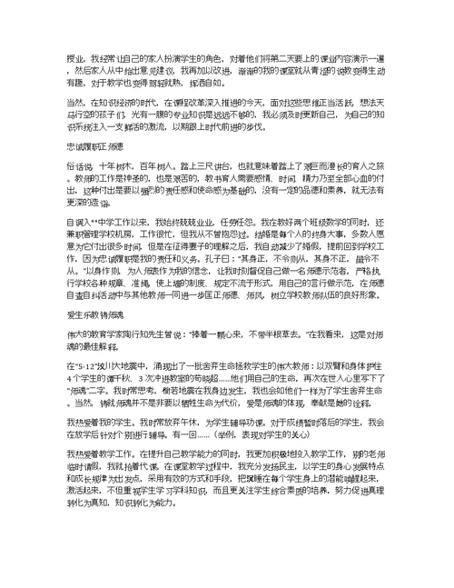 优秀教师先进事迹材料