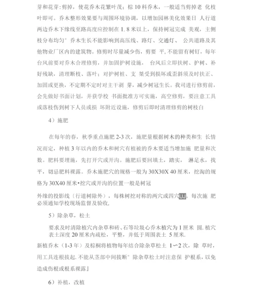 绿化养护服务方案4.docx