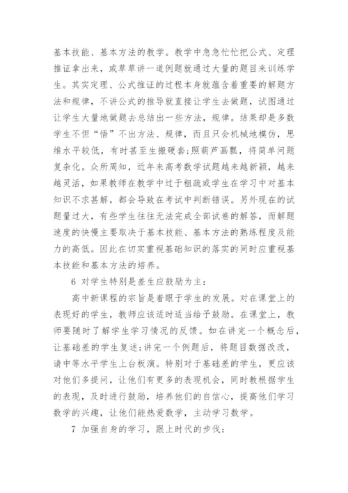 数学教育教学相关论文精编.docx