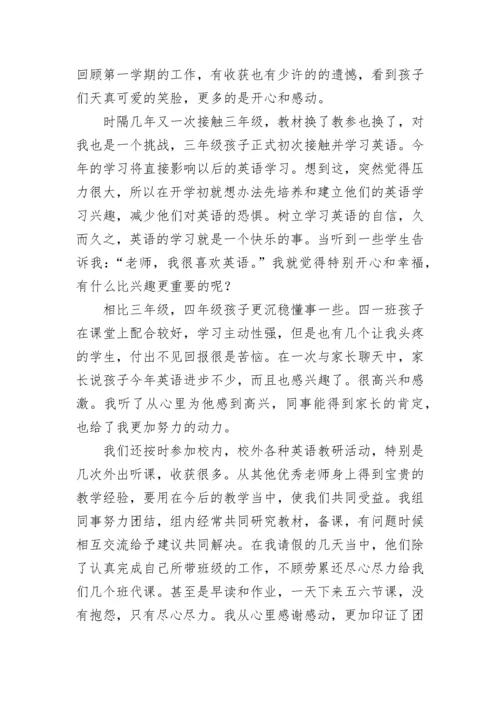 小学英语教学工作总结（精选5篇）.docx