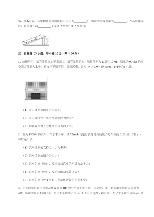 滚动提升练习北京市第十五中学物理八年级下册期末考试章节练习试卷（详解版）.docx