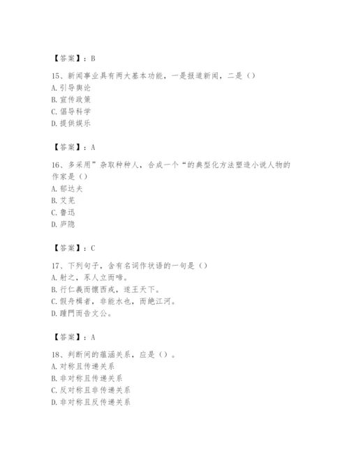 2024年国家电网招聘之文学哲学类题库及答案（最新）.docx