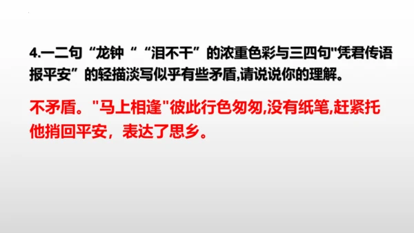 2023—2024学年统编版语文七年级下册第三单元课外古诗词诵读《逢入京使》课件 (共27张PPT)