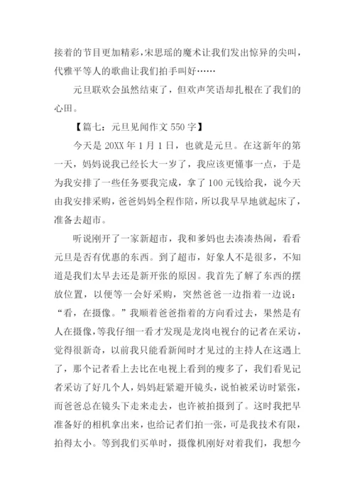 元旦的作文-10.docx