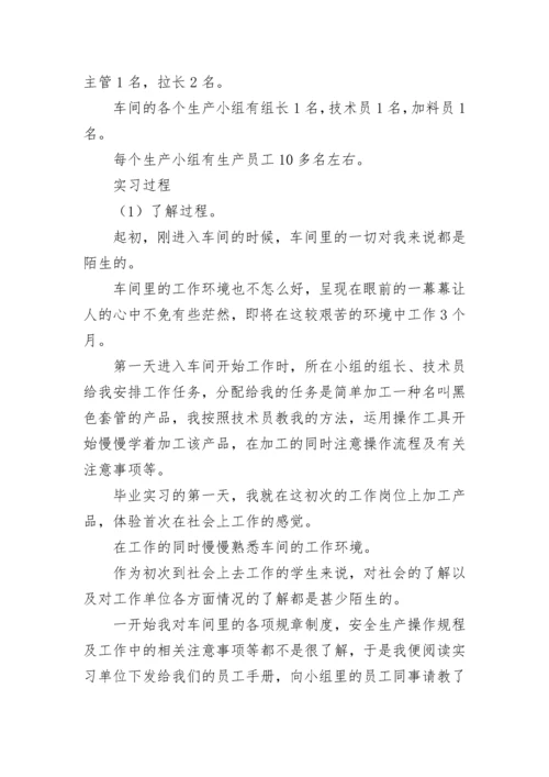 土木工程生产实习报告.docx