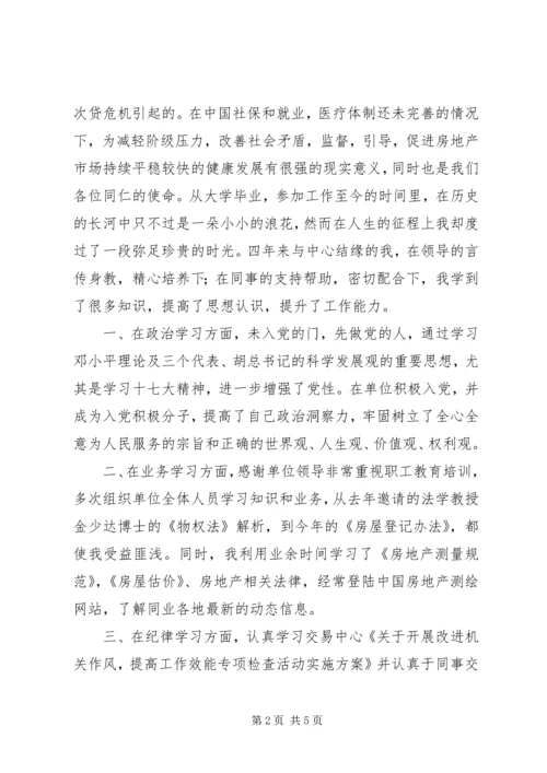 非党积极分子思想汇报 (5).docx