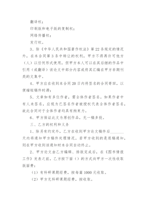 论文版权转让合同（实用）最新精编.docx