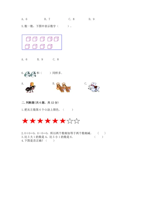 北师大版一年级上册数学期中测试卷含答案（培优b卷）.docx