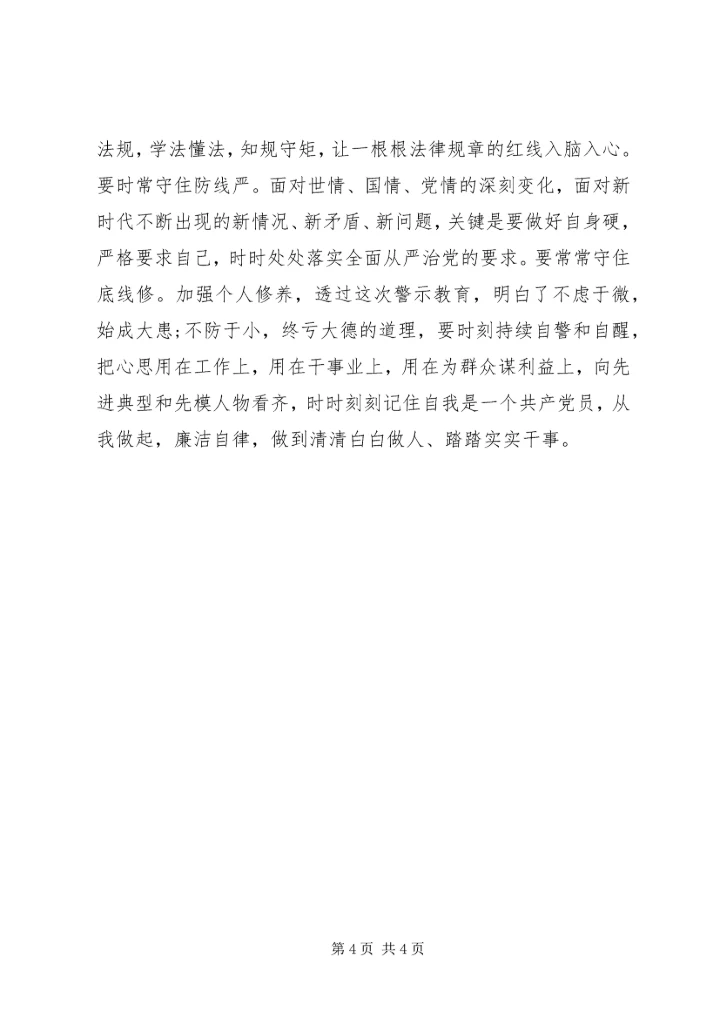 观看《国家监察》心得体会二篇.docx