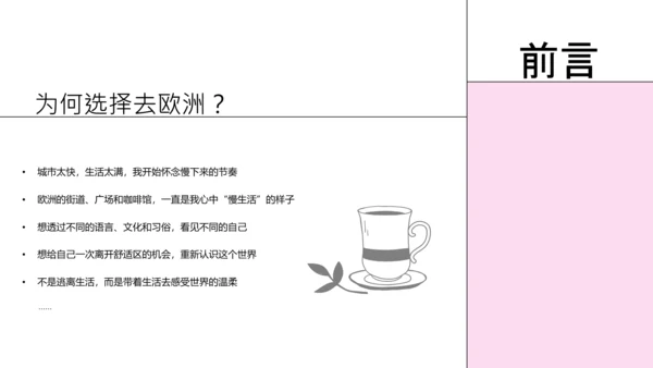 粉色简约欧洲旅游攻略PPT模板