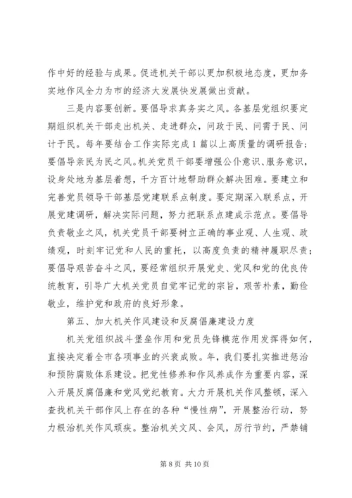 市委机关党建工作报告及XX年计划 (2).docx