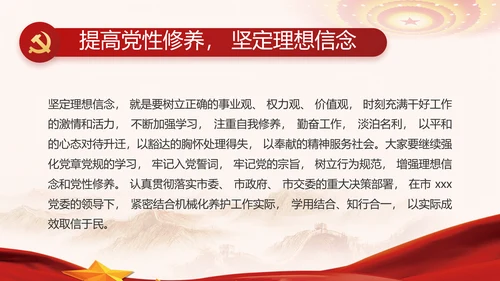纪检监察党风廉政建设工作计划PPT