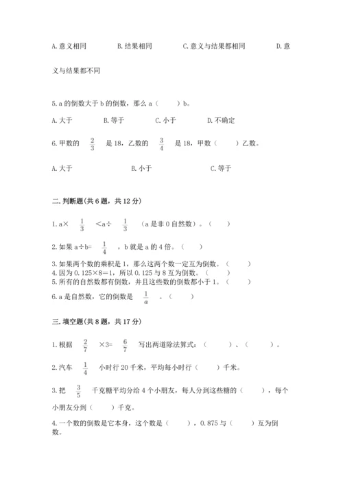 苏教版六年级上册数学第三单元 分数除法 测试卷带答案（精练）.docx