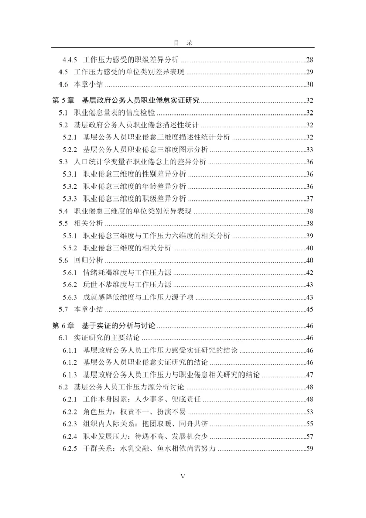 基层公务人员工作压力研究论文.docx