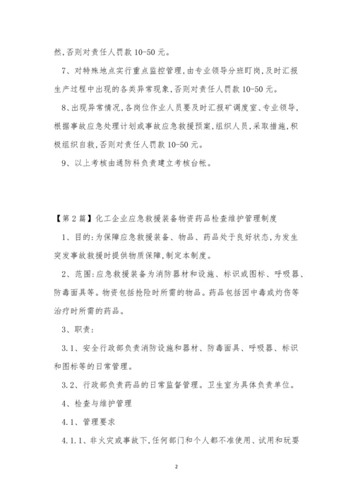 救援管理制度15篇.docx