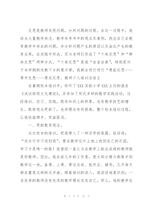 教师个人培训总结集合15篇.docx