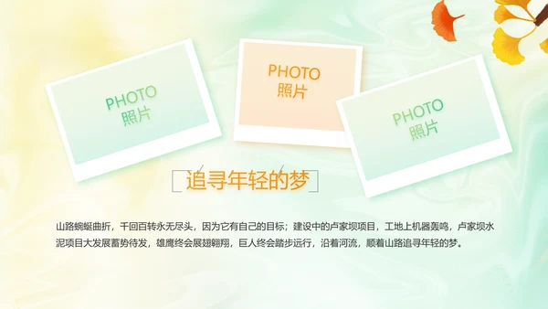 你好秋天秋季旅游电子相册动态PPT