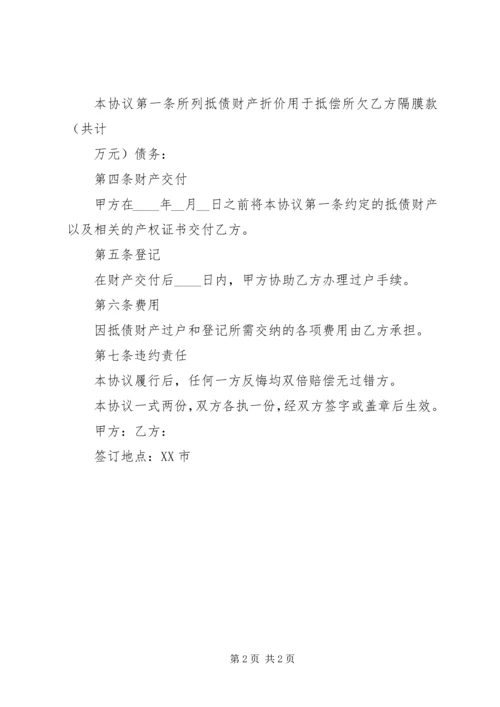 以物抵债承诺书5篇.docx