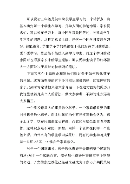 五年级语文教师家长会发言稿