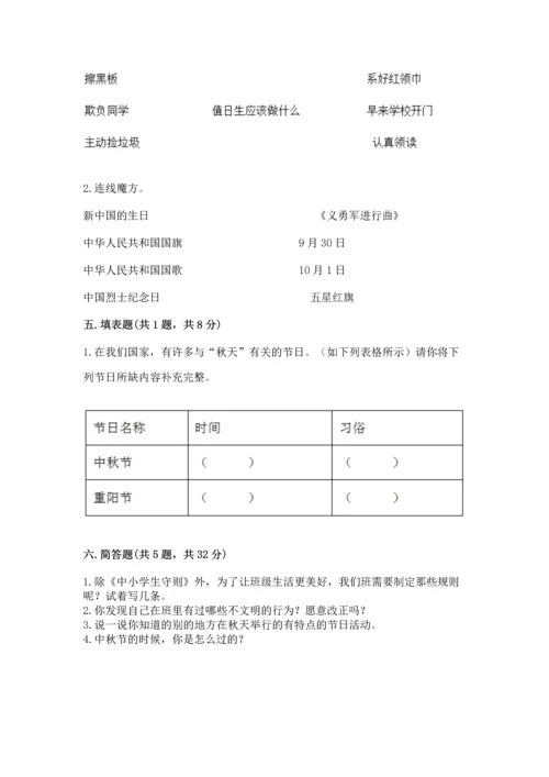 新部编版二年级上册道德与法治期中测试卷附下载答案.docx
