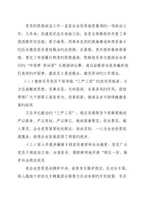 公司三基建设情况调研报告.docx