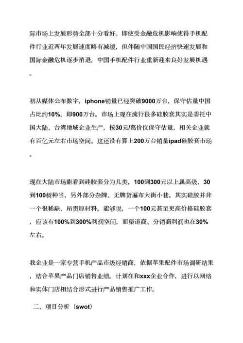 工作专题计划之个人商业专题计划书范文.docx