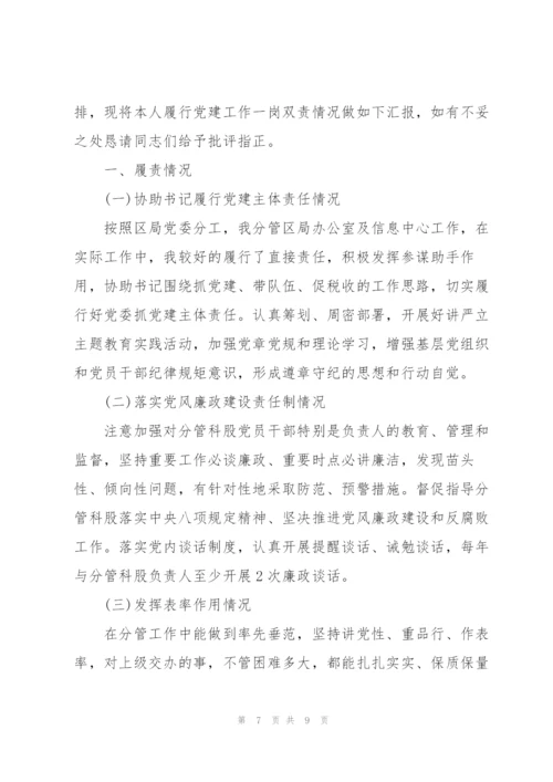 领导班子成员一岗双责落实情况报告.docx