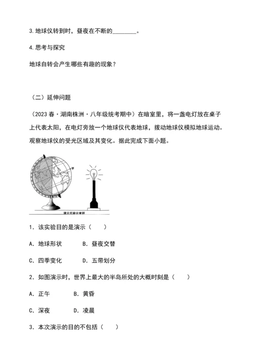 综合实践作业设计：（三）利用地球仪演示地球自转（含解析）