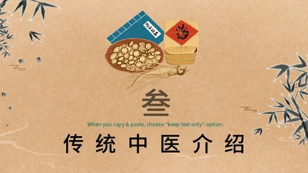 本草纲目传统中医草药养生之道通用PPT模板