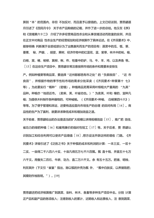 汉魏之际社会变迁论略