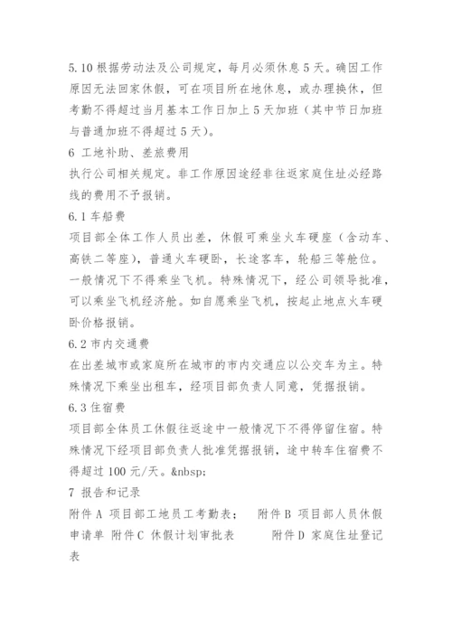 项目管理人员考勤制度.docx